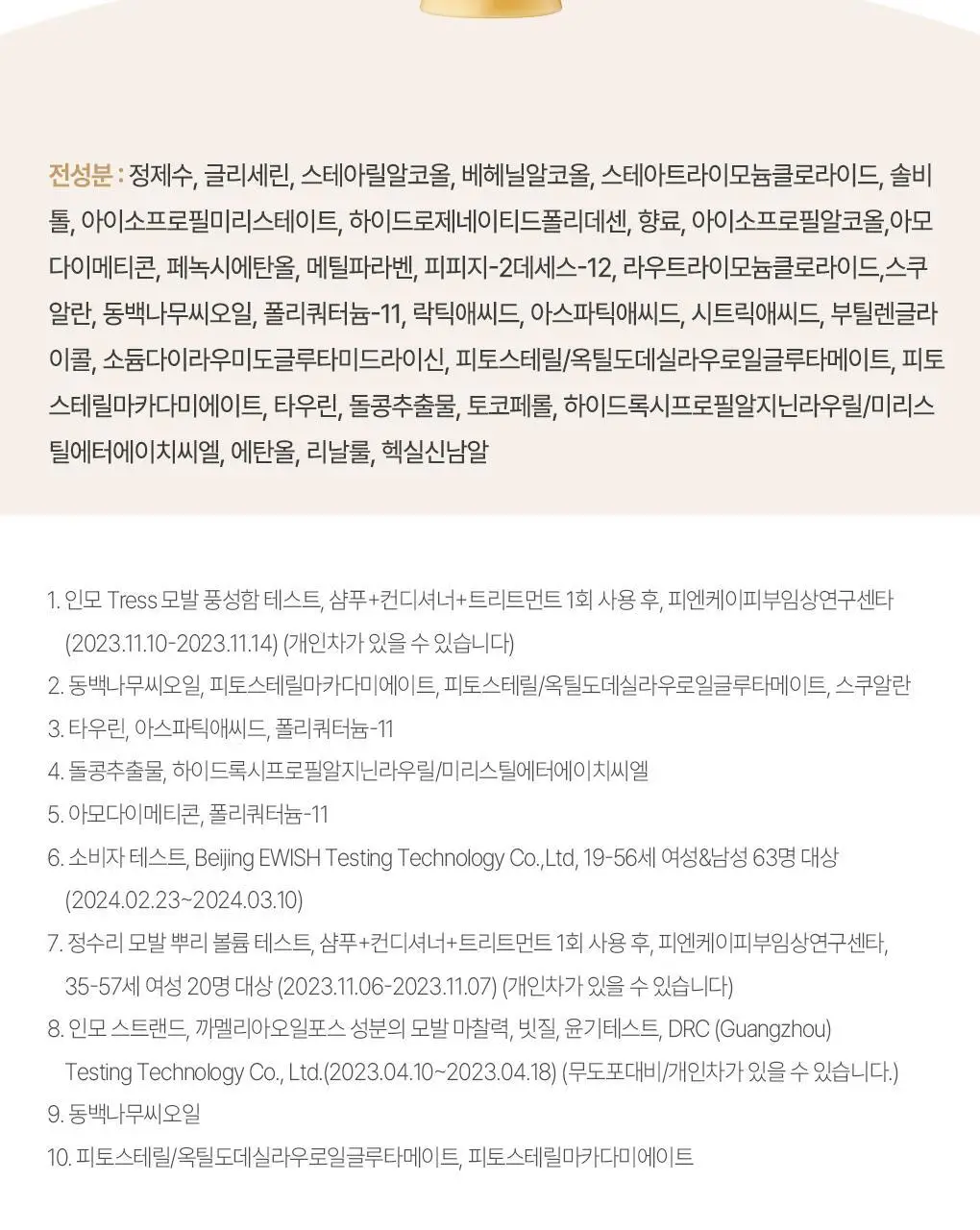 [뿌리볼륨&영양케어] 츠바키 프리미엄 볼륨 & 리페어 트리트먼트 160g 상세페이지 23